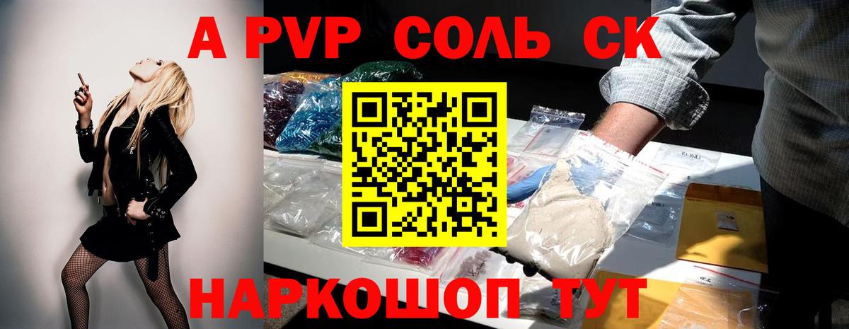 А ПВП кристаллы  Вход с VPN  закладки  Маркс  A-PVP VHQ 