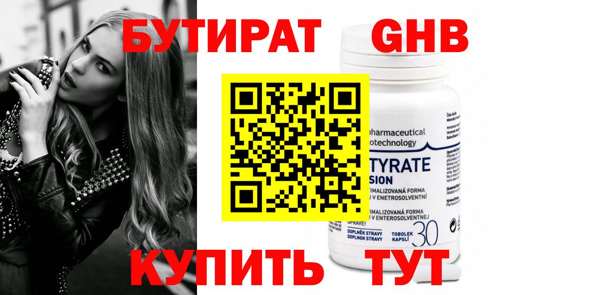 БУТИРАТ Butirat Маркс