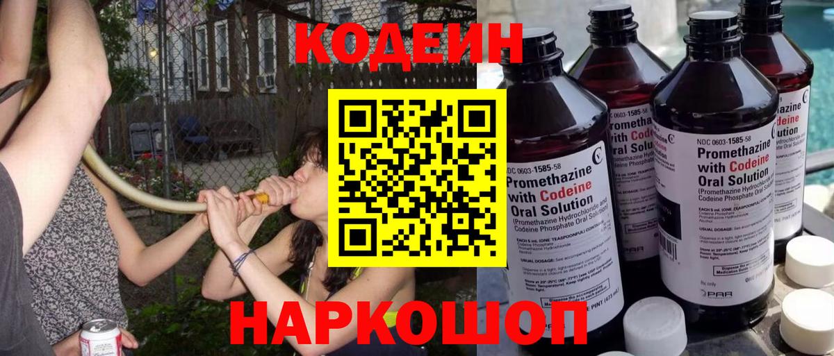 Codein напиток Lean (лин)  Кодеин напиток Lean (лин)  Маркс 