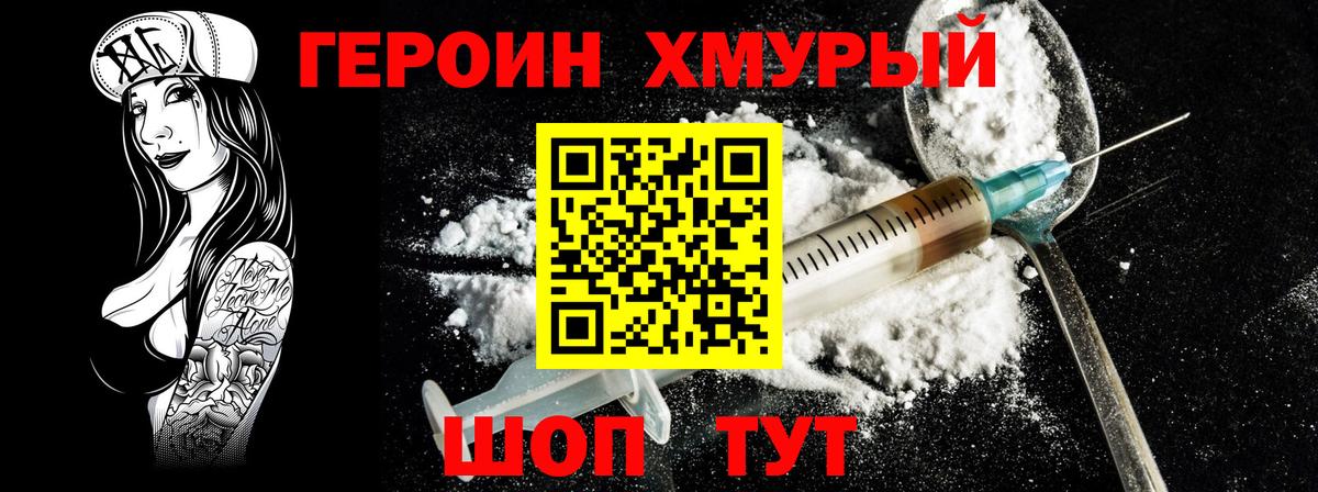 ГЕРОИН  Вход с VPN  Маркс  ГЕРОИН хмурый 