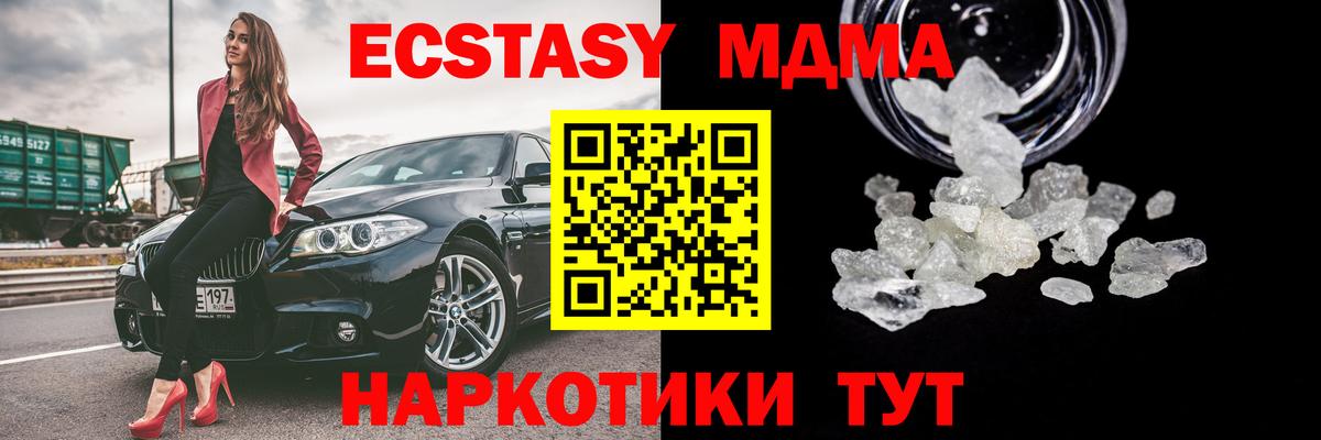 Маркс  MDMA VHQ  МДМА кристаллы  Вход с VPN 