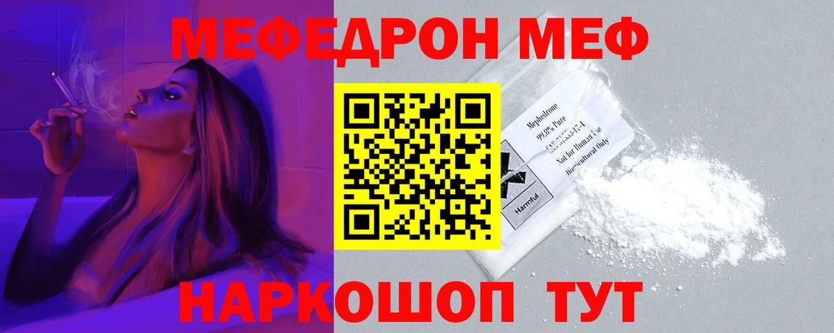 МЕФ mephedrone  Маркс  Меф mephedrone 
